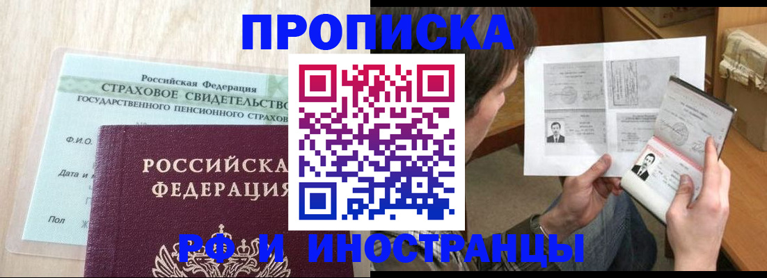 прописка регистрация в Ишиме