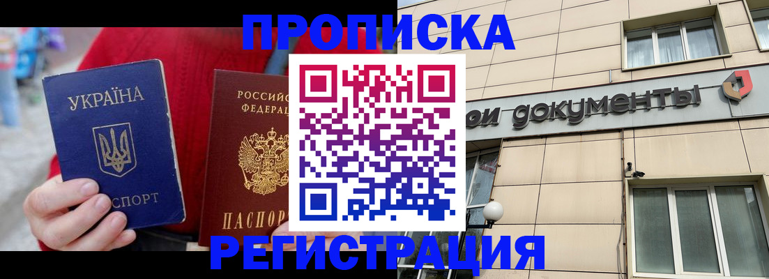 временная регистрация для школы в Ишиме