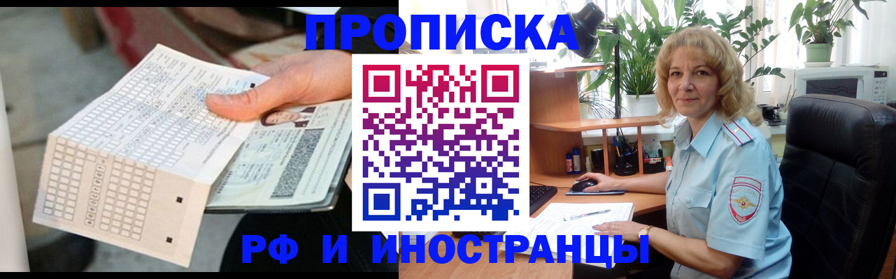 временная регистрация для школы в Ишиме