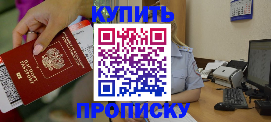 временная регистрация 2025 в Ишиме