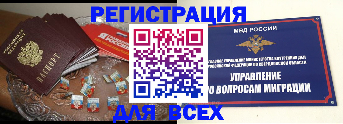 временная регистрация для всех в Ишиме