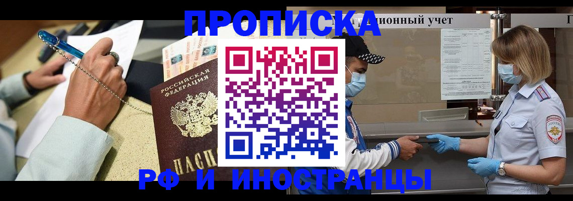 прописка законно в Ишиме